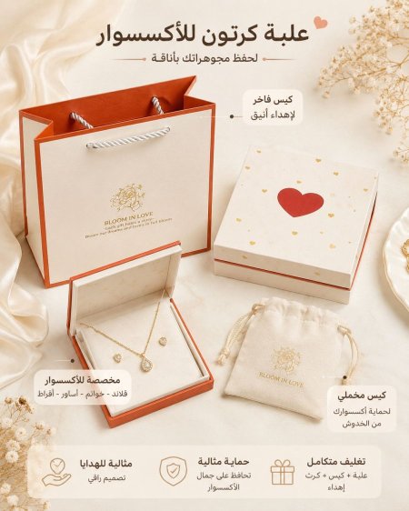 علب اكسسوار للذهب (أبيض)